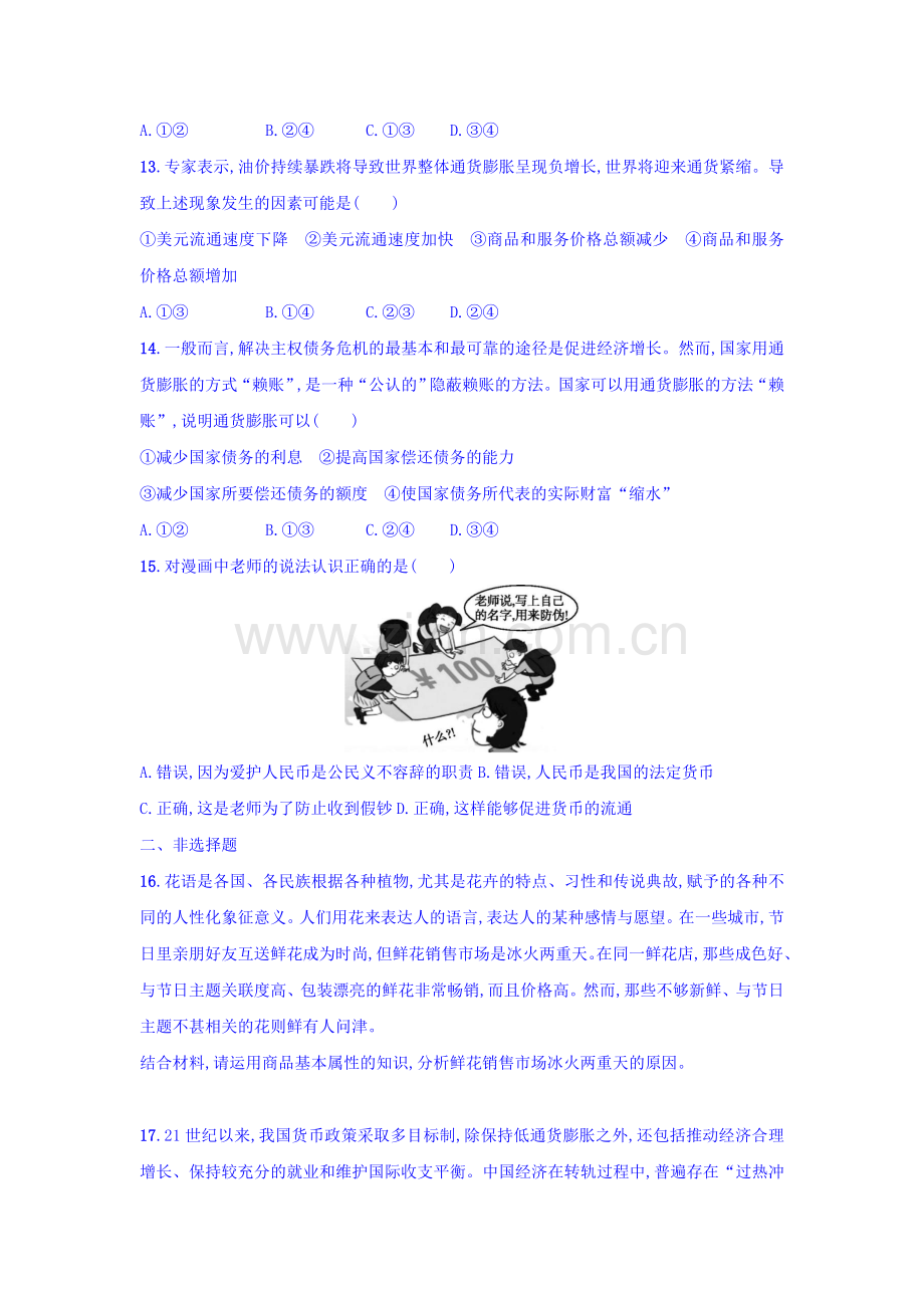 2017-2018学年高一政治上册课时整合训练21.doc_第3页