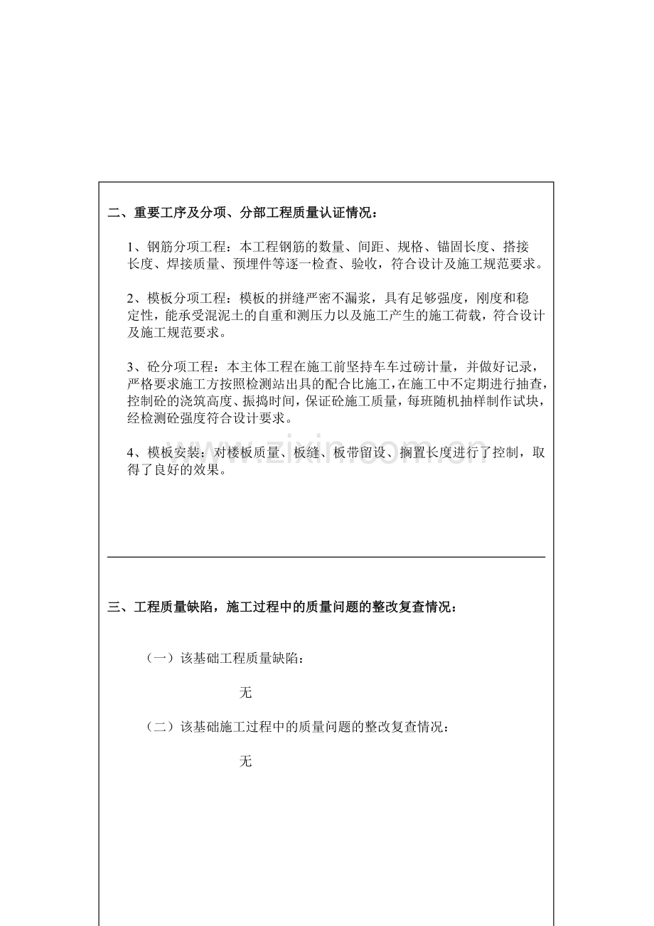 4工程竣工验收报告(监理基础).doc_第3页