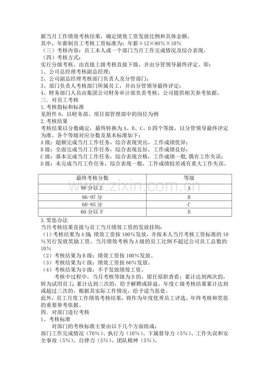 A公司绩效管理体系设计.doc_第2页