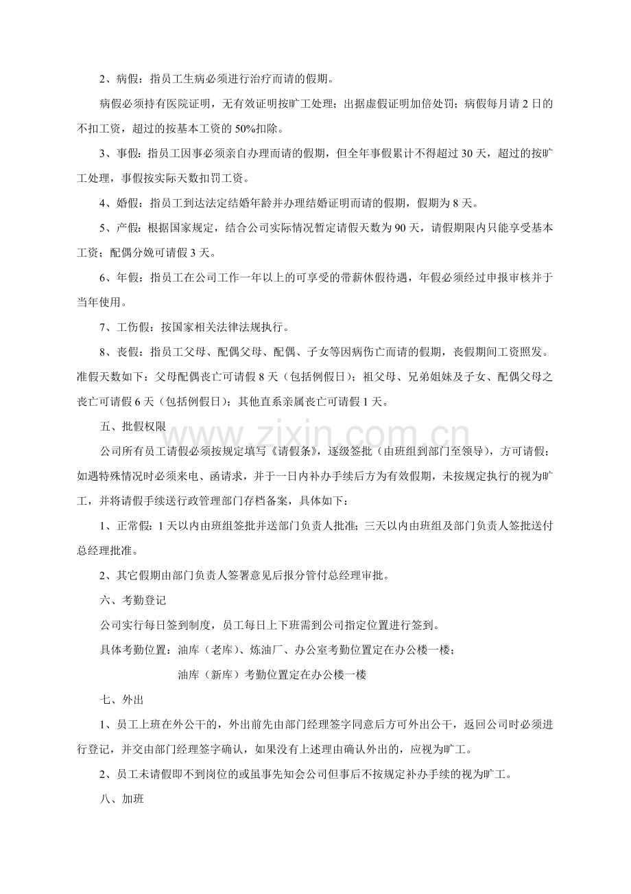 公司员工考勤制度.doc_第2页