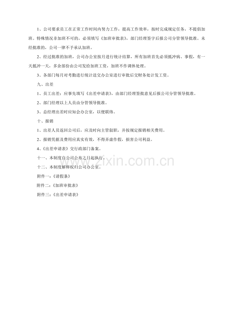 公司员工考勤制度.doc_第3页