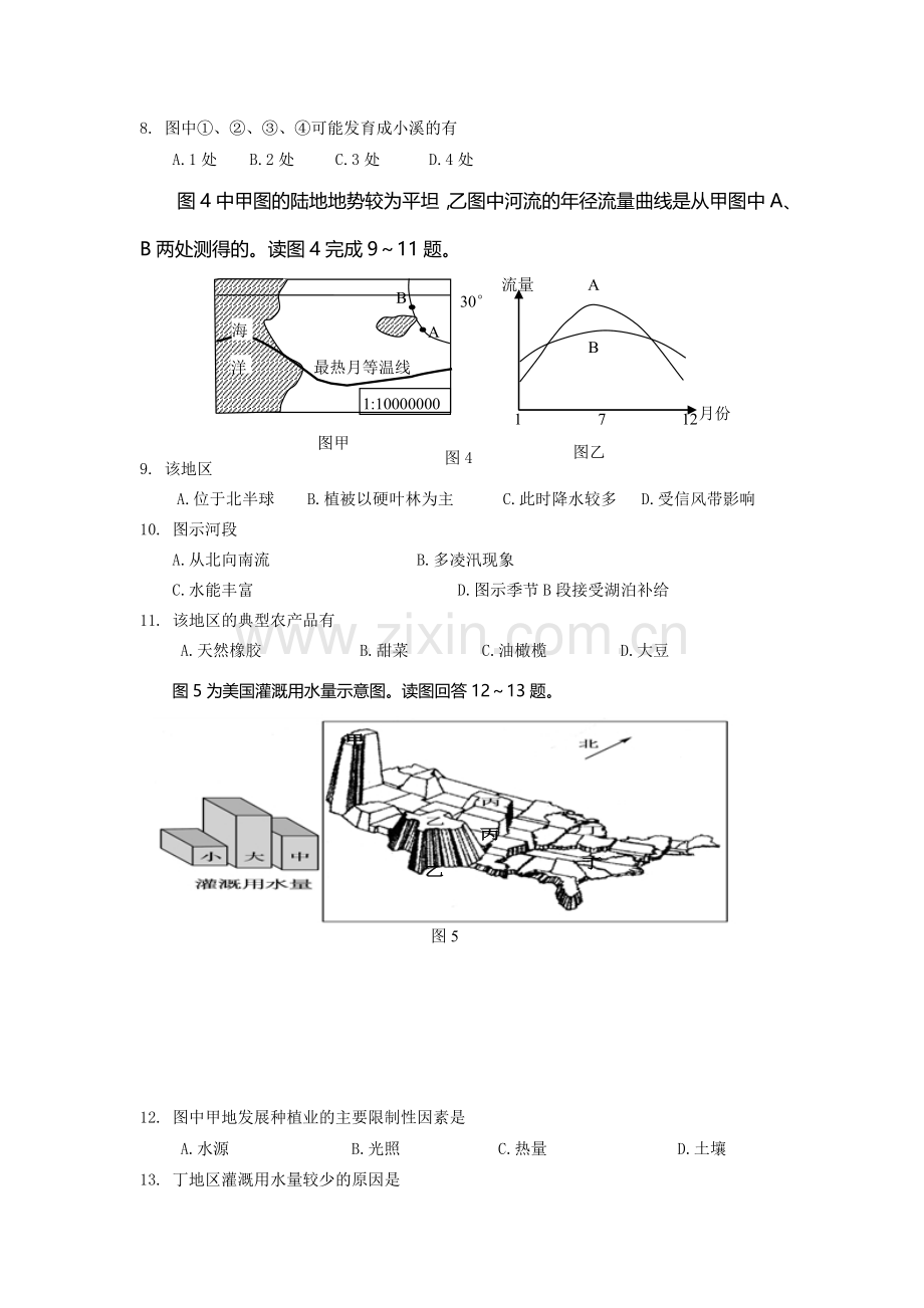 浙江省杭州市2015-2016学年高二地理上册期末测试题.doc_第2页