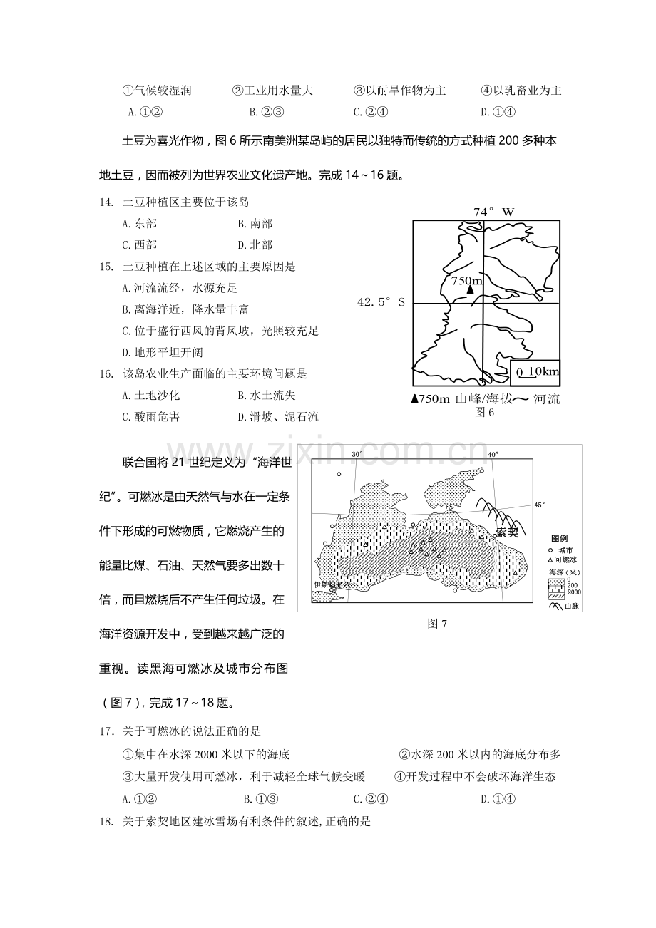 浙江省杭州市2015-2016学年高二地理上册期末测试题.doc_第3页