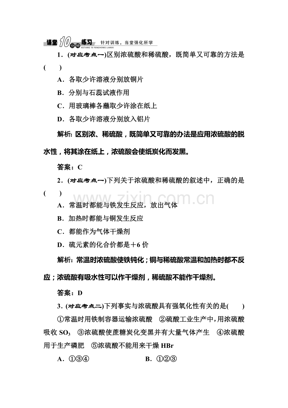 2017-2018学年高一化学下学期课时随堂练习29.doc_第1页