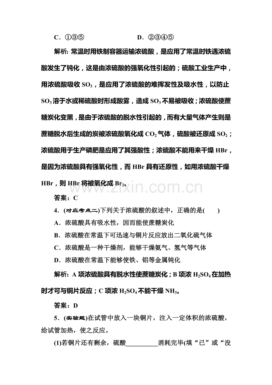 2017-2018学年高一化学下学期课时随堂练习29.doc_第2页