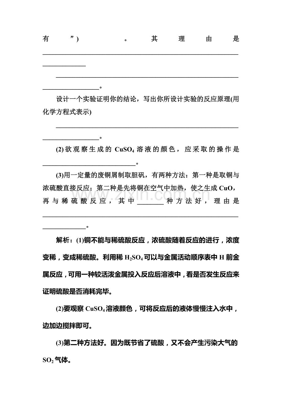 2017-2018学年高一化学下学期课时随堂练习29.doc_第3页