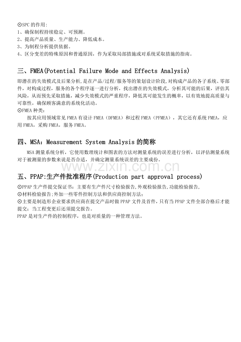 质量体系五大工具和七大手法.doc_第2页