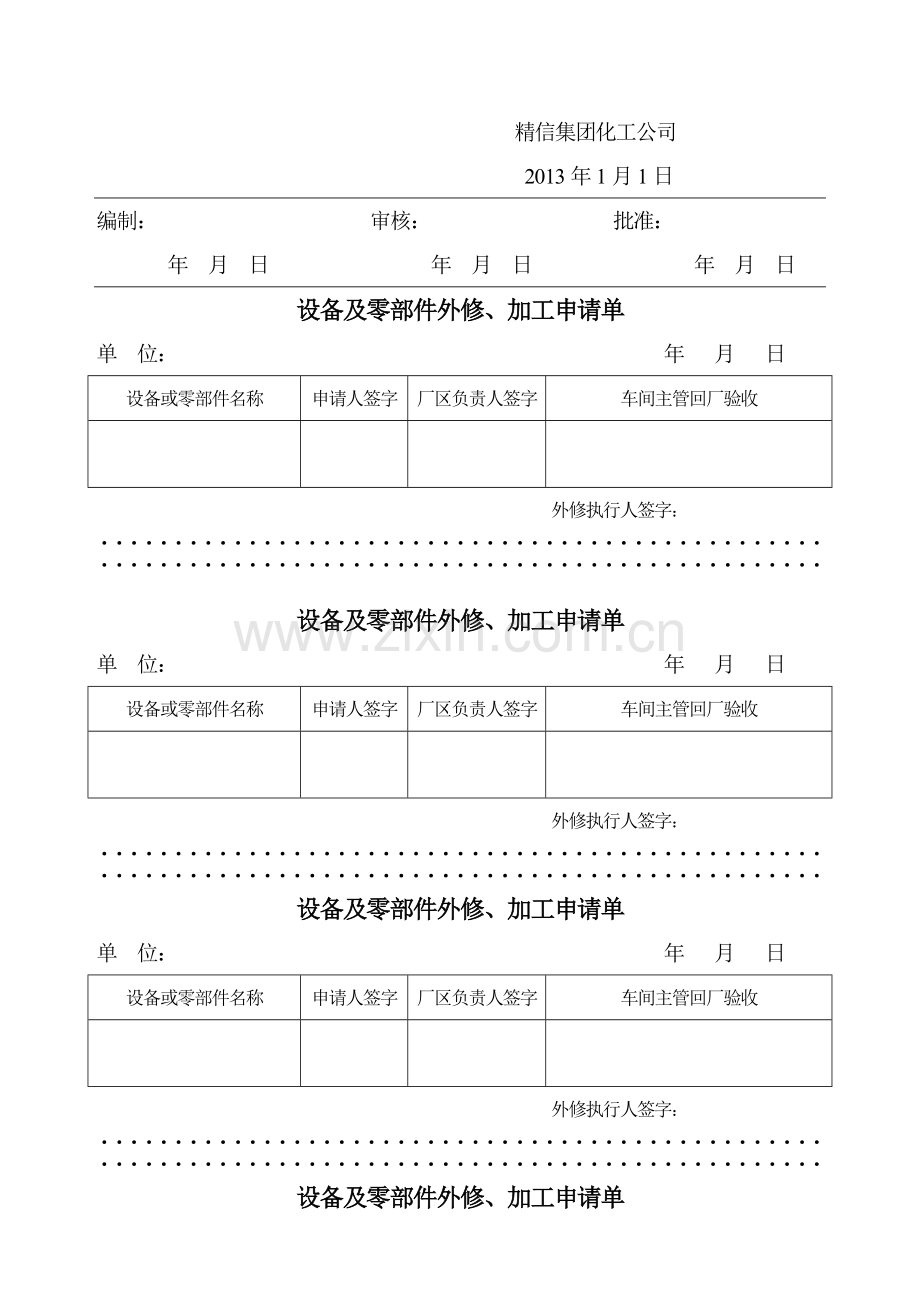 设备外修管理制度.doc_第3页