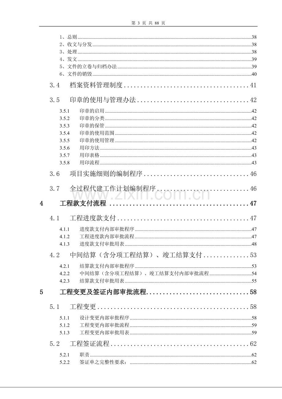 某工程建设有限公司代建项目管理手册.doc_第3页