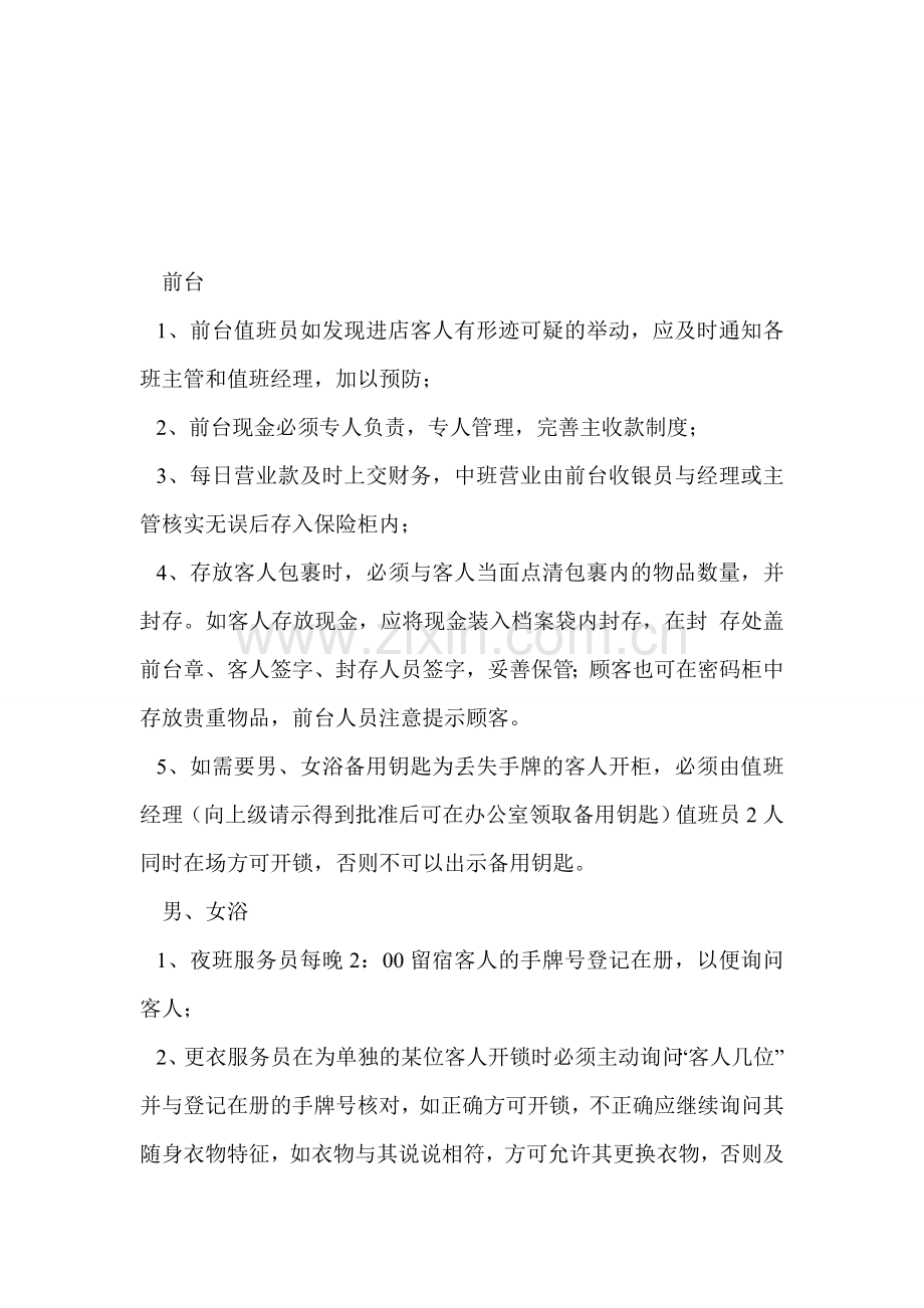 桑拿会所安全管理制度.doc_第2页