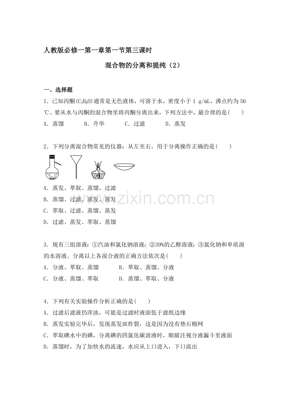 高一化学下学期课时限时练习题23.doc_第1页