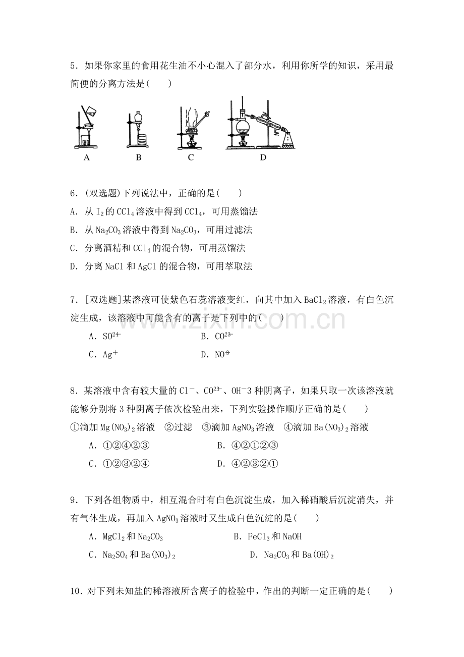 高一化学下学期课时限时练习题23.doc_第2页