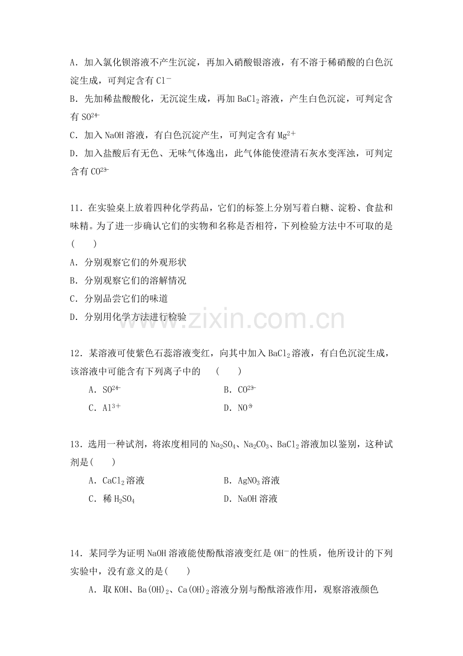 高一化学下学期课时限时练习题23.doc_第3页