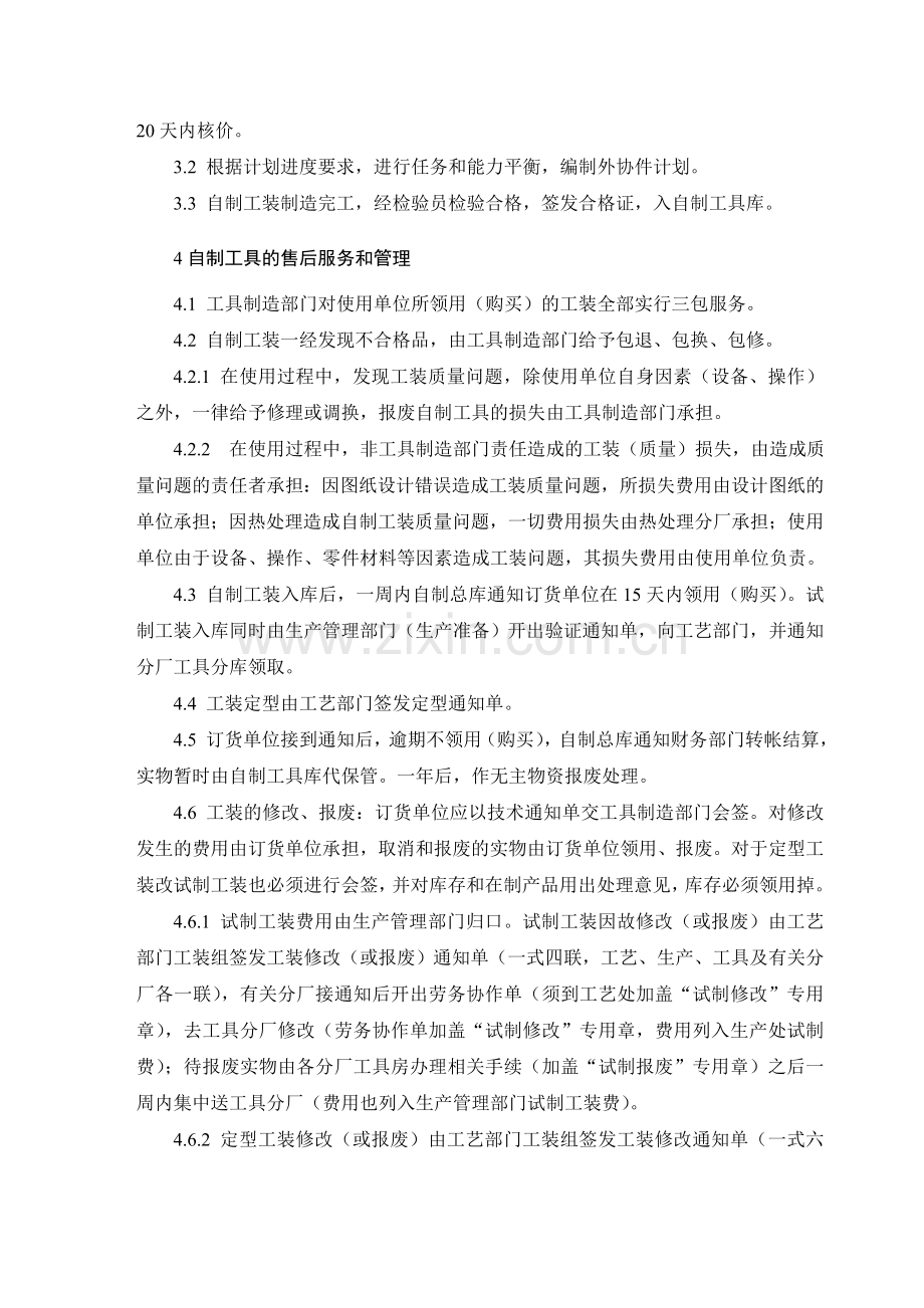 国企自制工具管理制度.doc_第2页