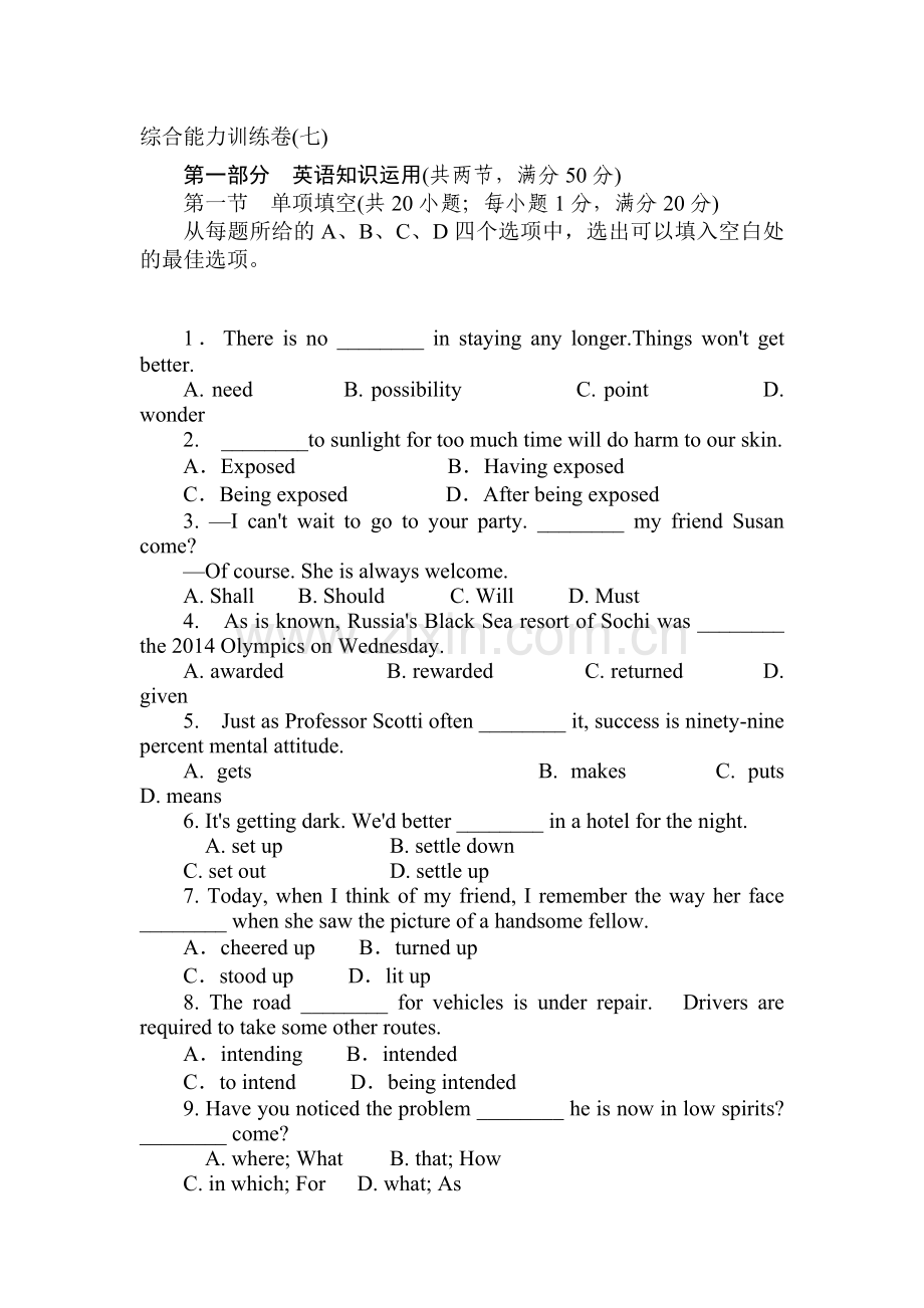 高三英语复习综合能力复习卷23.doc_第1页