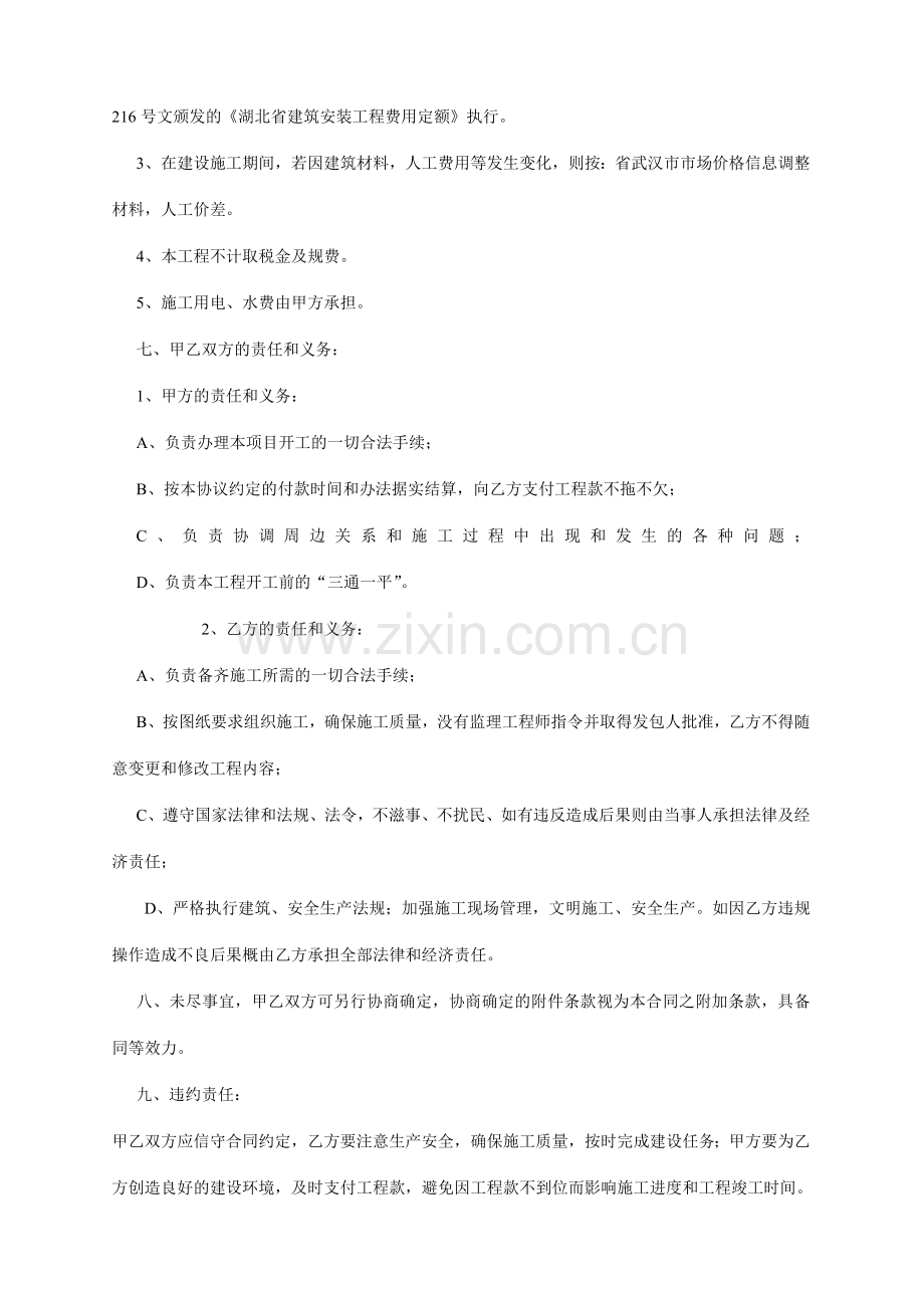 建设工程施工合同书.doc_第3页