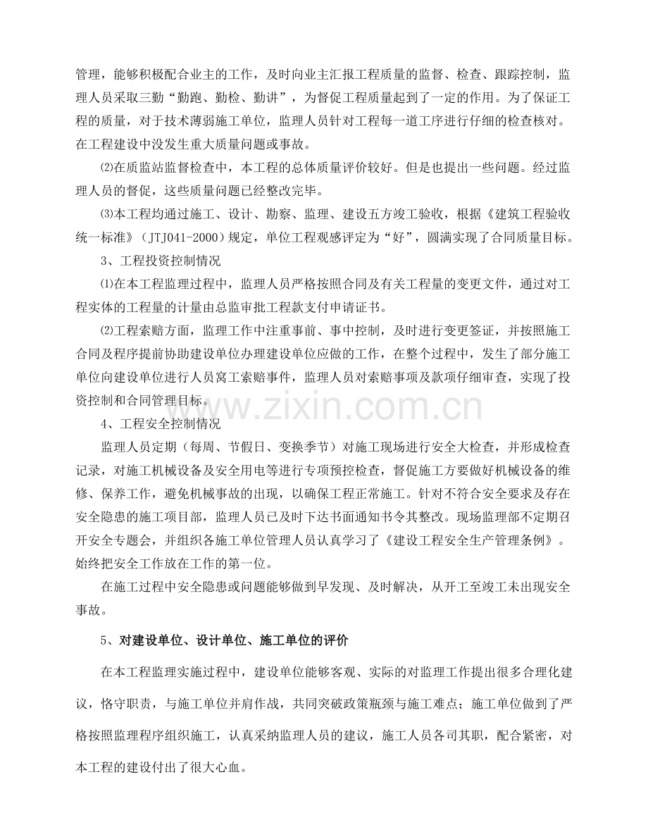 刚强桥桥梁工程监理工作总结.doc_第3页