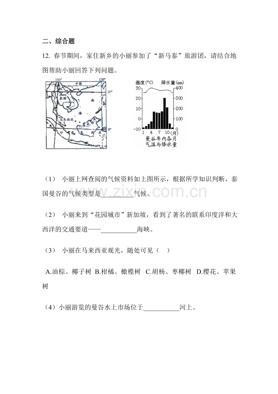 东南亚同步测试题2.doc_第3页