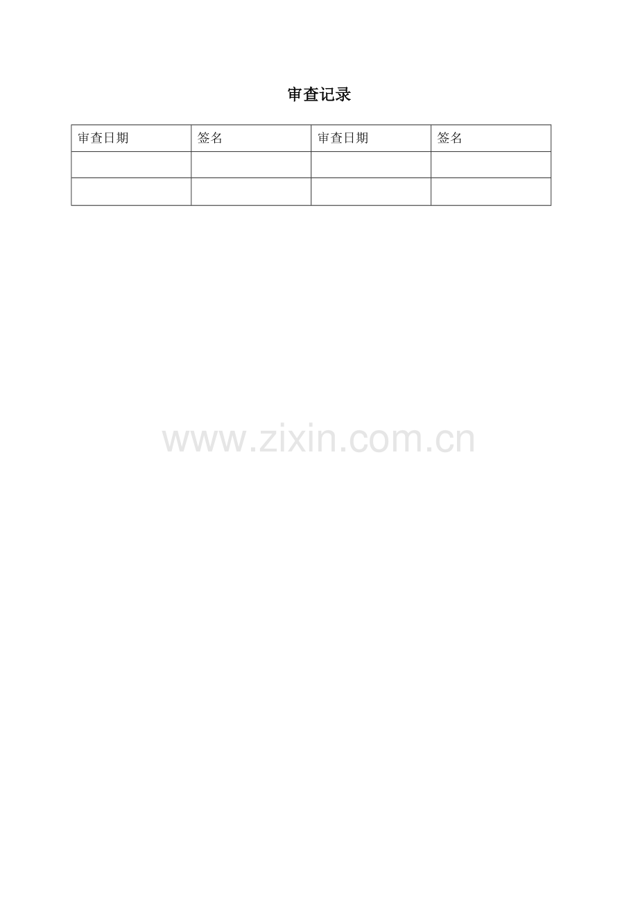 A0401临床试验运行管理制度.doc_第2页