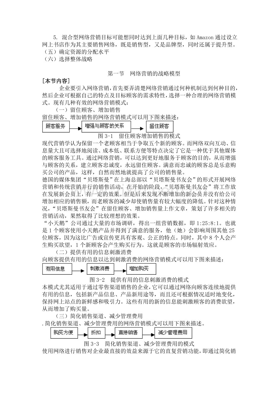 网络营销电子教案第三章-网络营销的战略与规划.doc_第2页