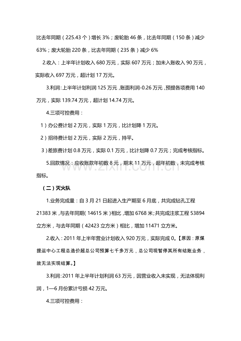 工贸2011上半年经营分析总结1.doc_第2页