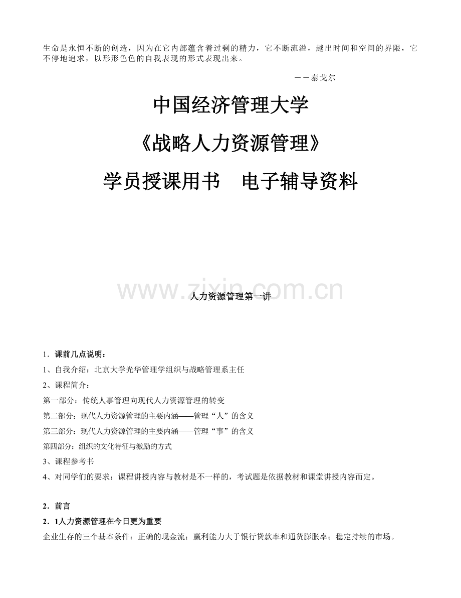 Aecooxm中国经济管理大学《战略人力资源管理学》学员授课用书电子辅导资料.doc_第1页