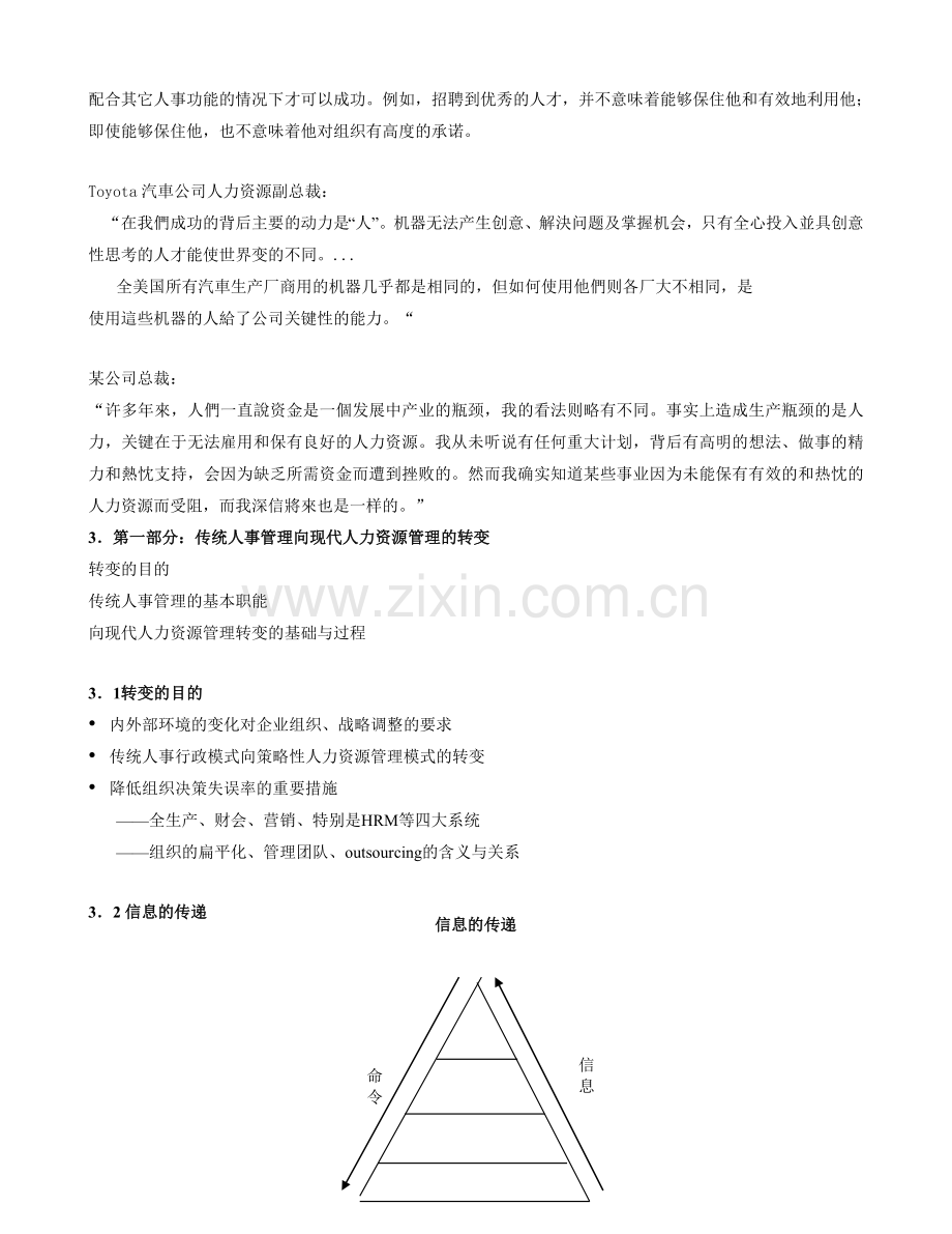 Aecooxm中国经济管理大学《战略人力资源管理学》学员授课用书电子辅导资料.doc_第3页