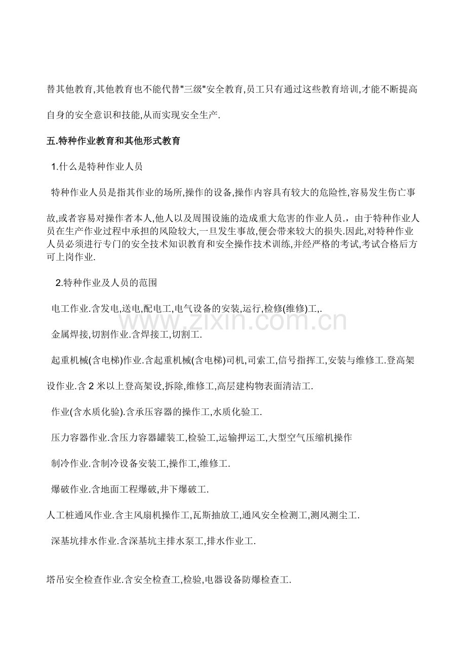 安全生产管理培训资料.doc_第3页