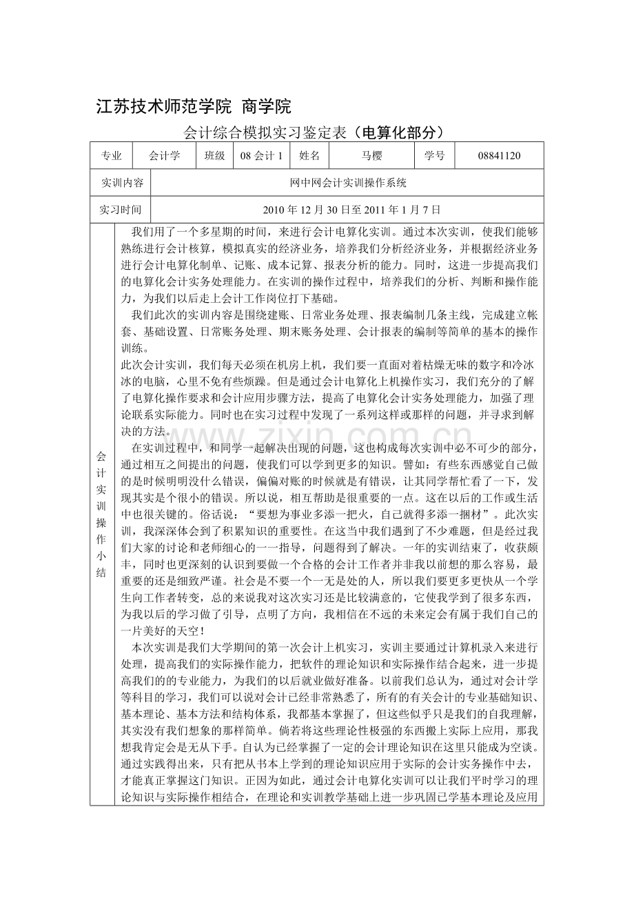 电算化会计实训小结2.doc_第1页