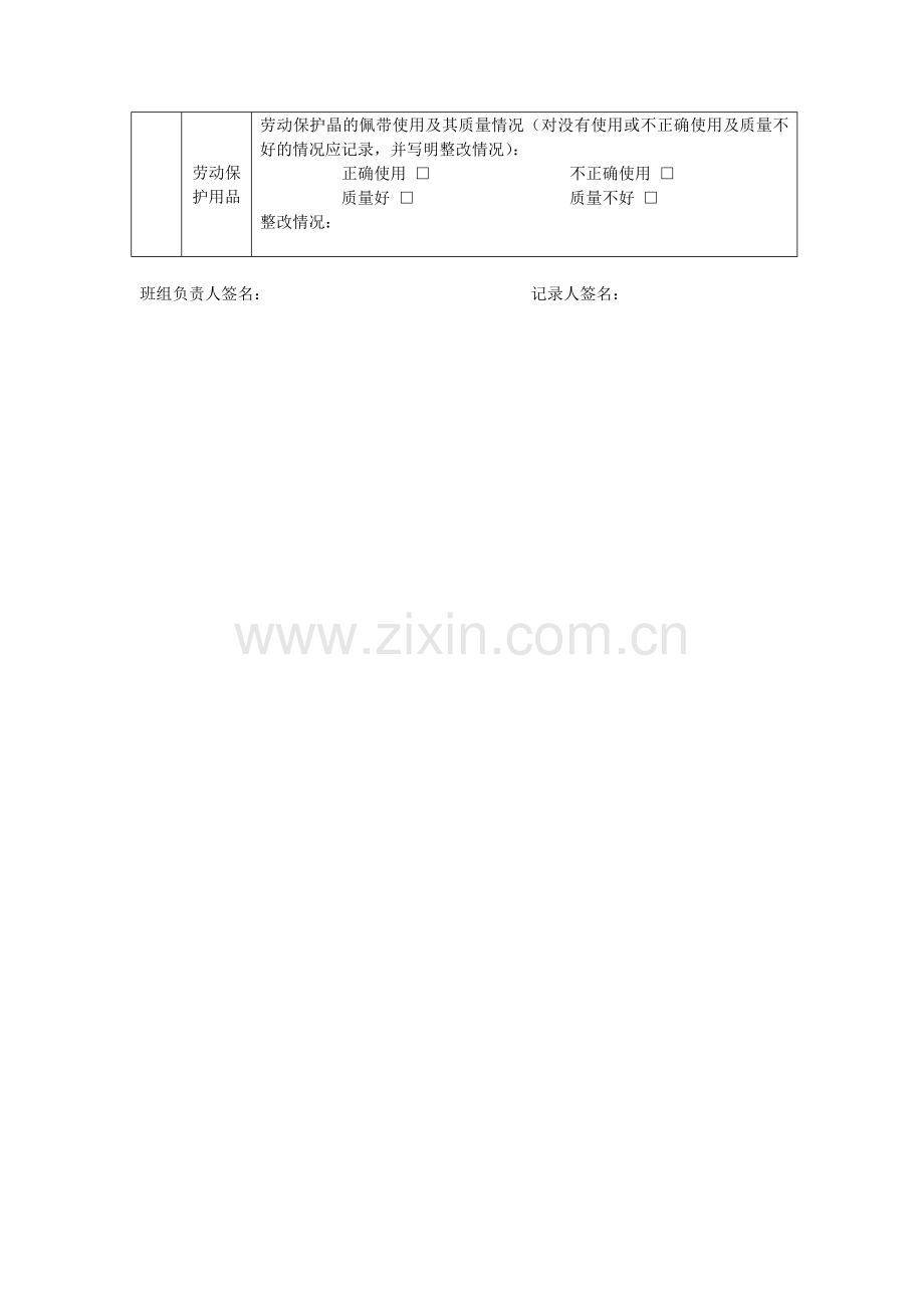 班组每天班前安全生产活动“三上岗”记录表.doc_第2页