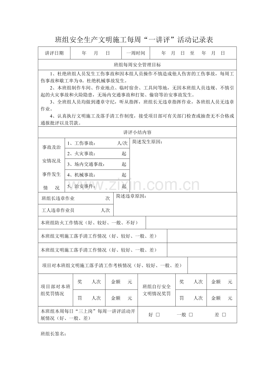 班组每天班前安全生产活动“三上岗”记录表.doc_第3页