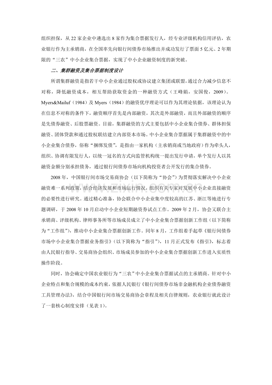 中小企业集合票据的制度创新与突破-寿光案例.doc_第2页