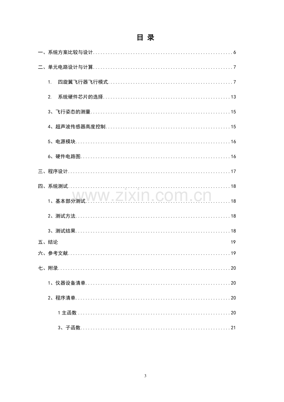 四旋翼自主垂直起降飞行器设计本科毕业论文.doc_第3页