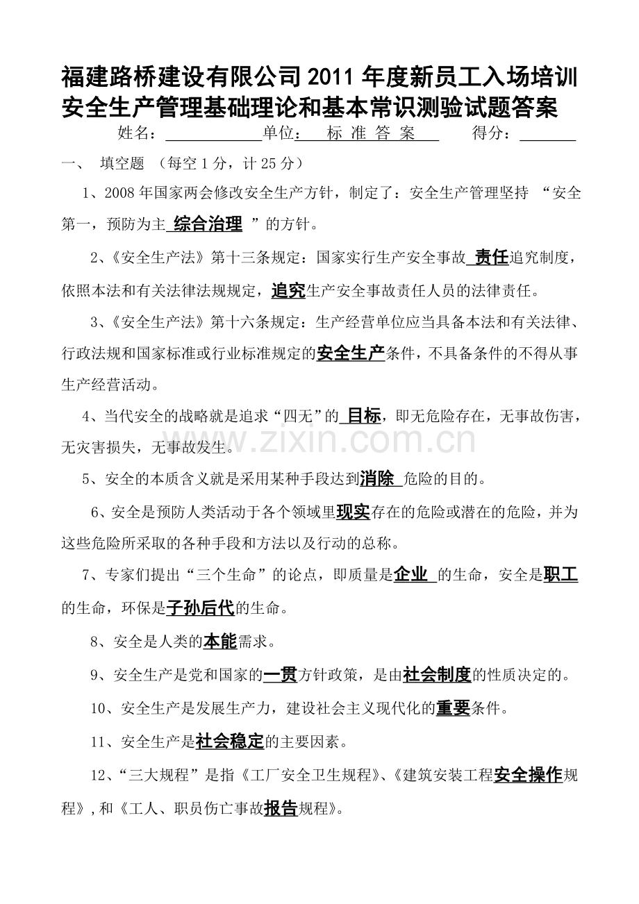 安全生产理论试题答案.doc_第1页