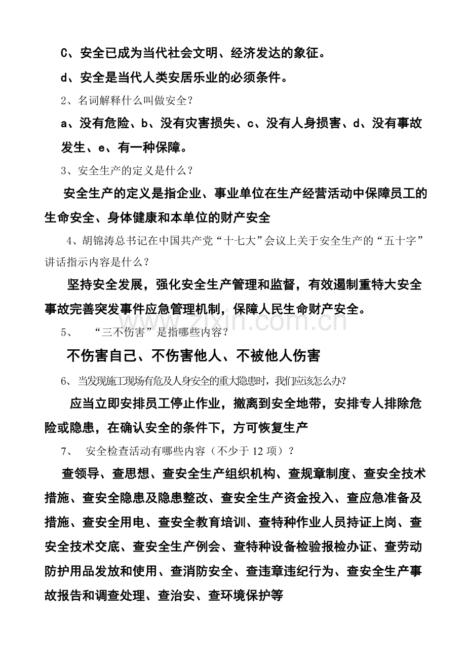 安全生产理论试题答案.doc_第3页