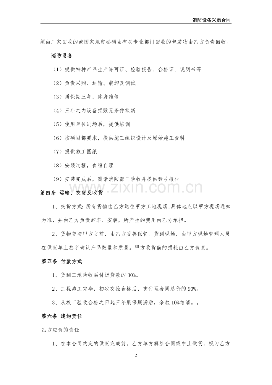 消防设备采购合同.doc_第2页