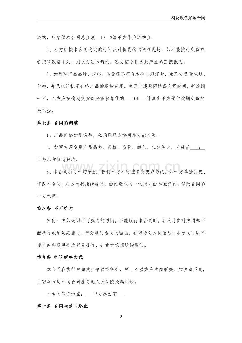 消防设备采购合同.doc_第3页