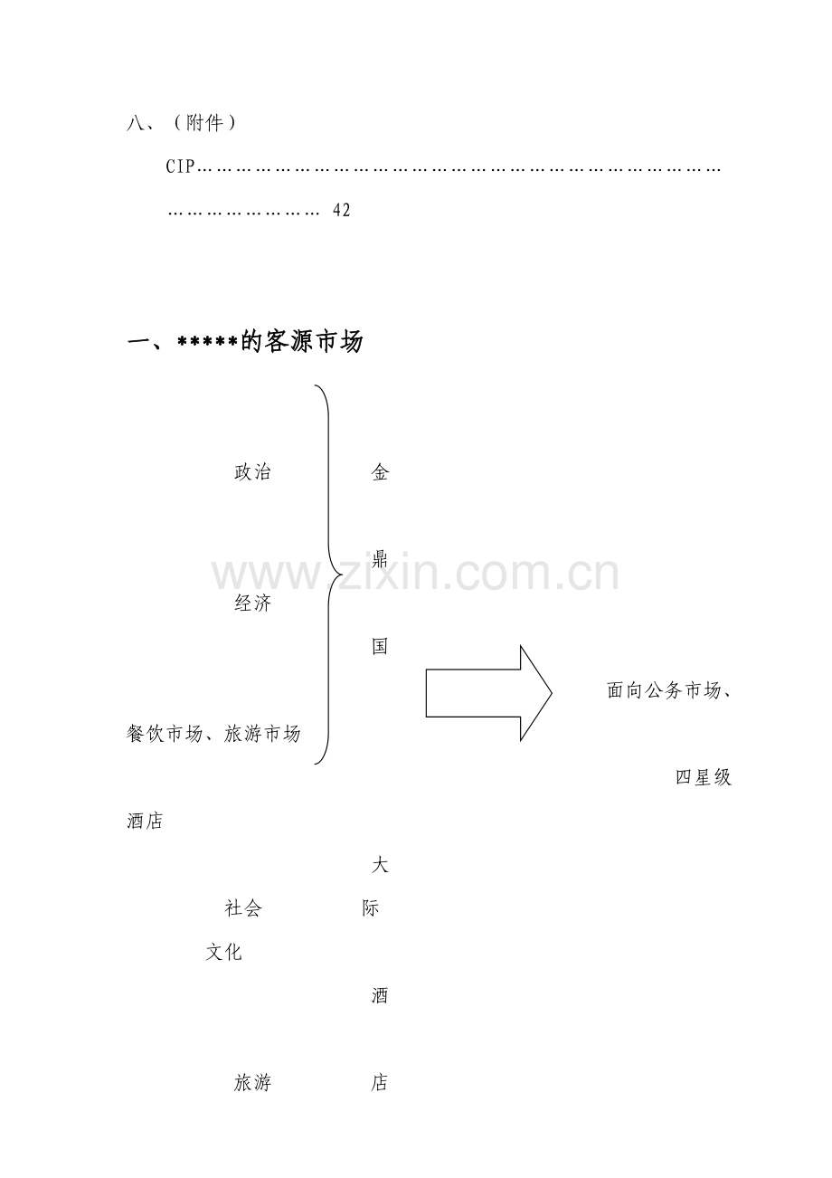 某酒店VIP接待流程.doc_第3页