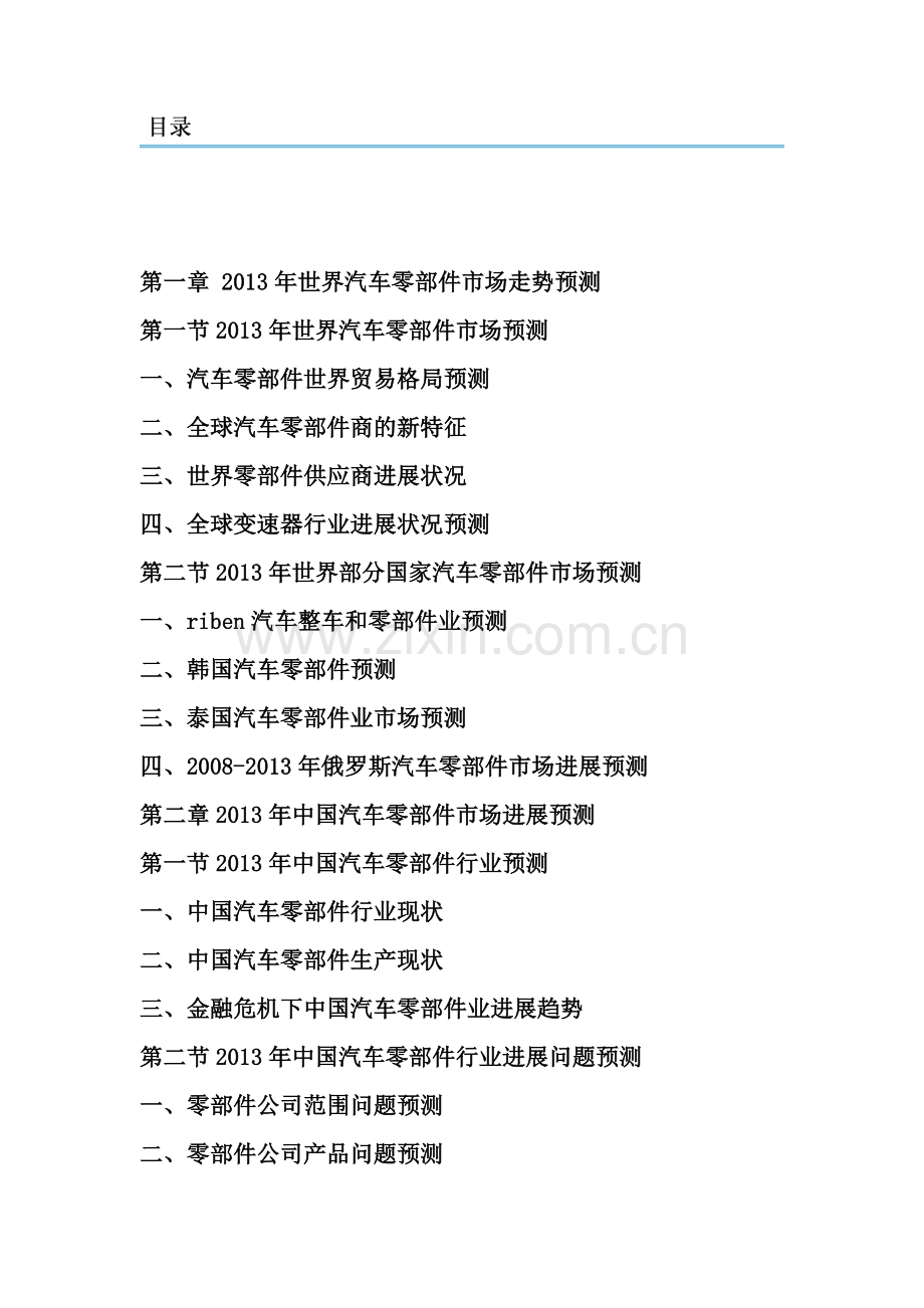 2014-2018年汽车变速箱市场发展现状分析及投资战略研究报告.doc_第2页