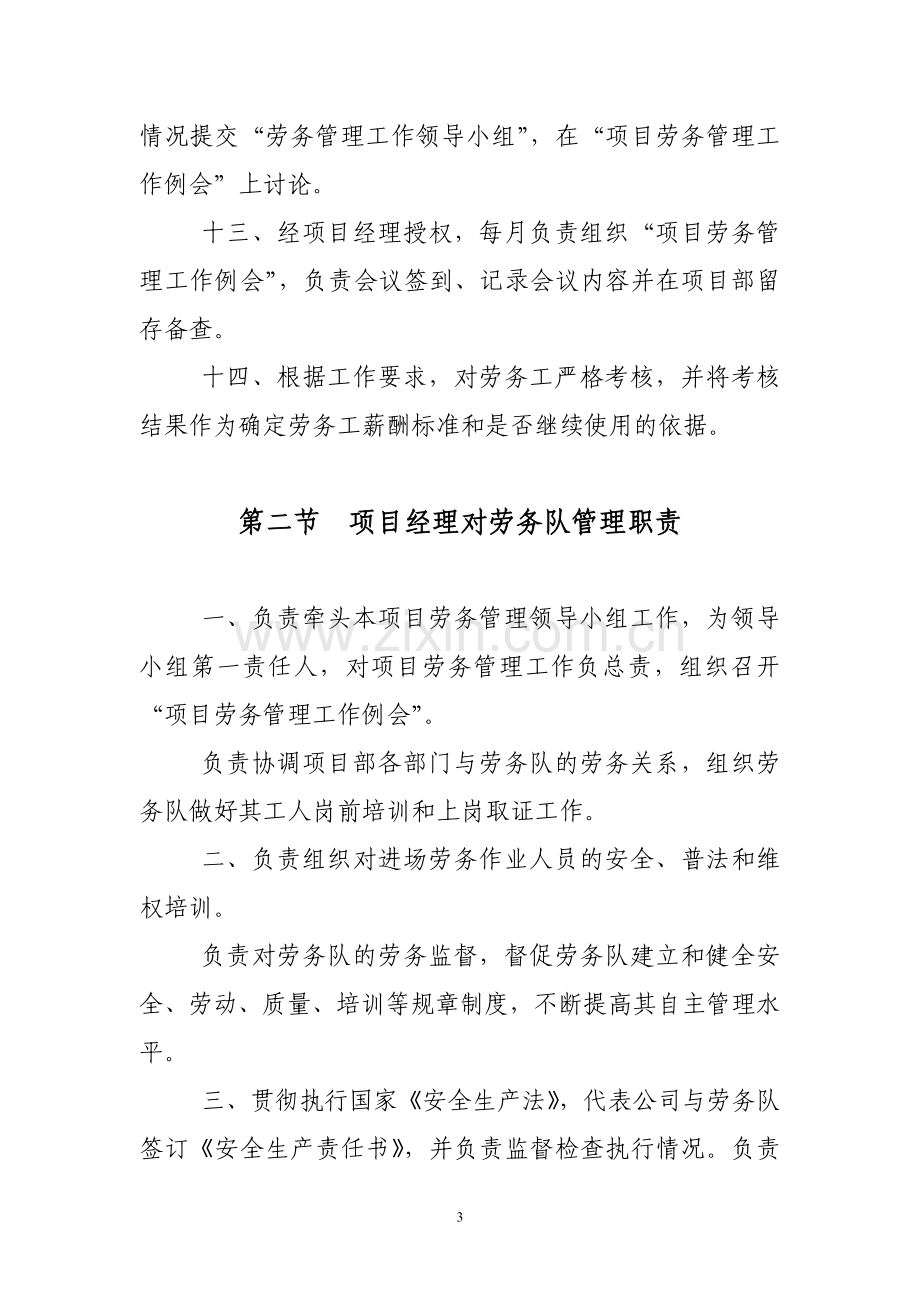 劳动力管理员工作职责.doc_第3页