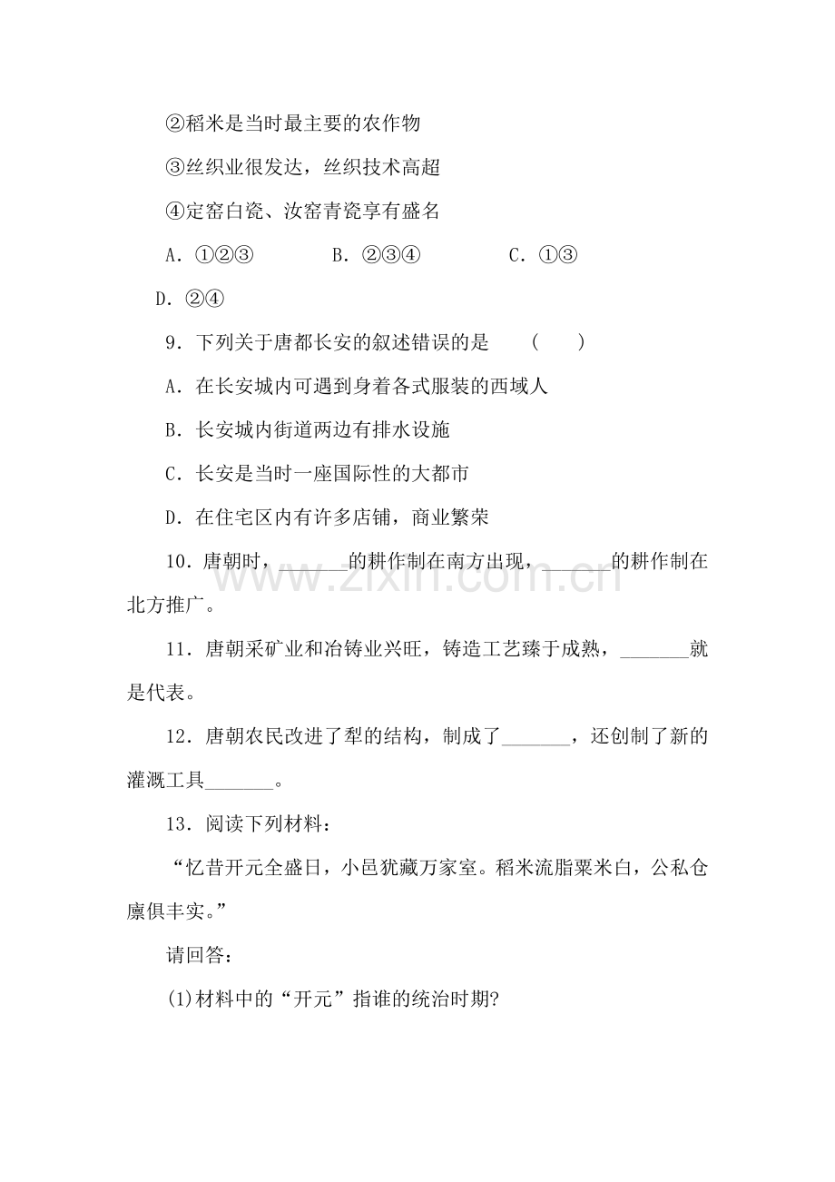 2015-2016学年七年级历史下册知识点教学练习题21.doc_第2页