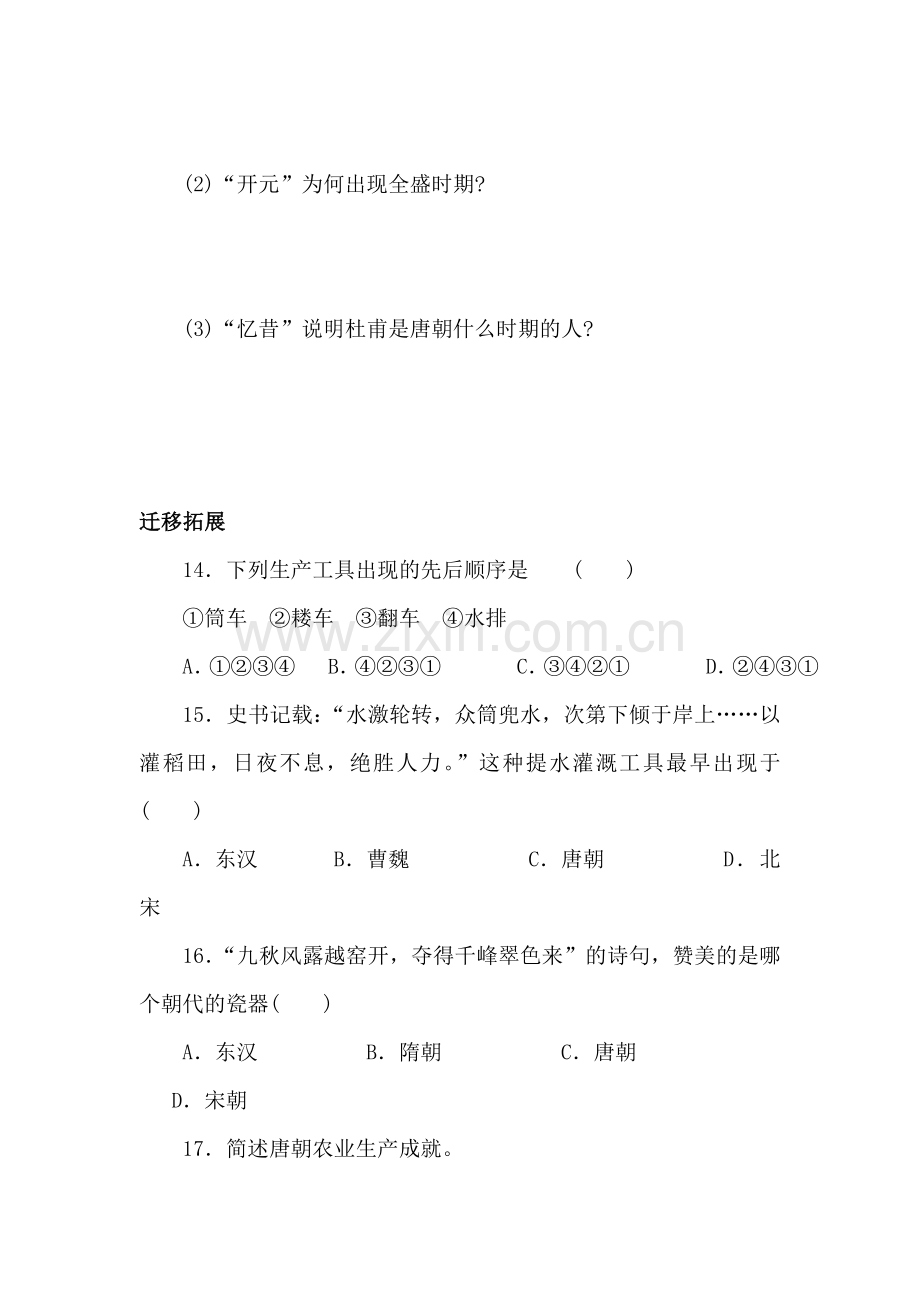 2015-2016学年七年级历史下册知识点教学练习题21.doc_第3页