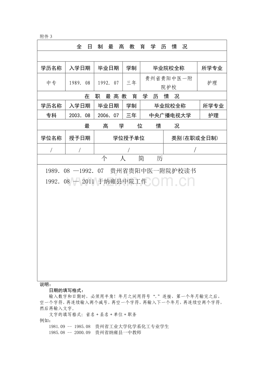 干部职工年度实绩考核登记表[1]2.doc_第2页