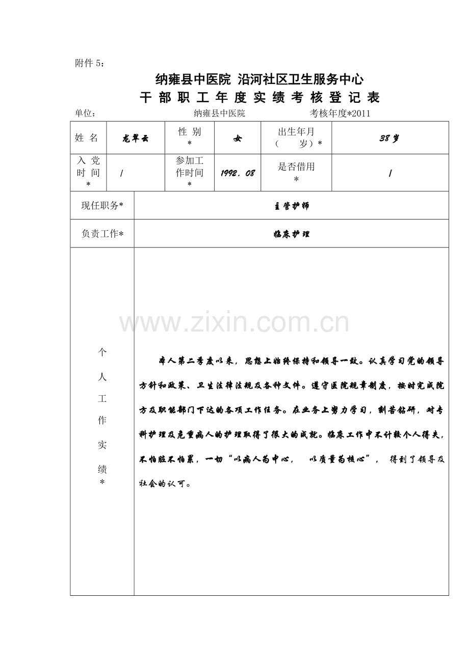 干部职工年度实绩考核登记表[1]2.doc_第3页