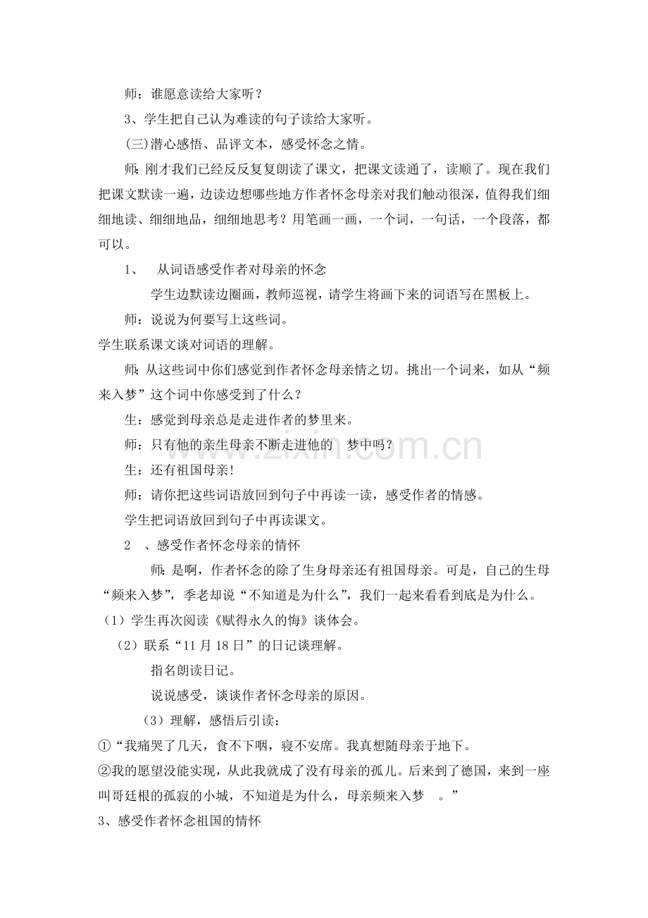 怀念母亲教学设计.doc_第2页