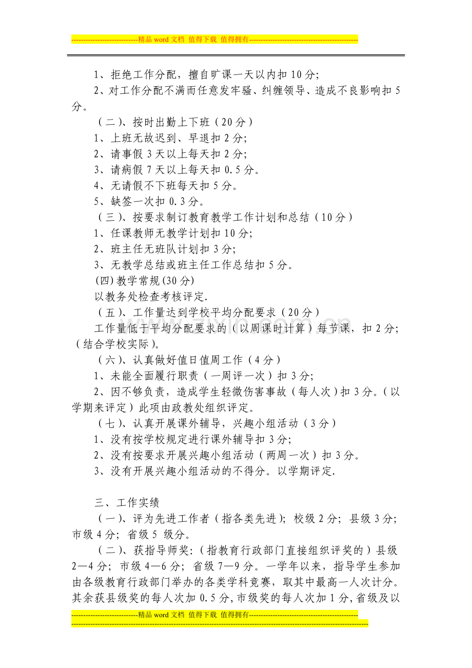 朱良小学学教师业绩考核制度..doc_第2页