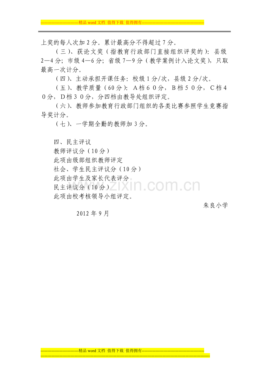 朱良小学学教师业绩考核制度..doc_第3页