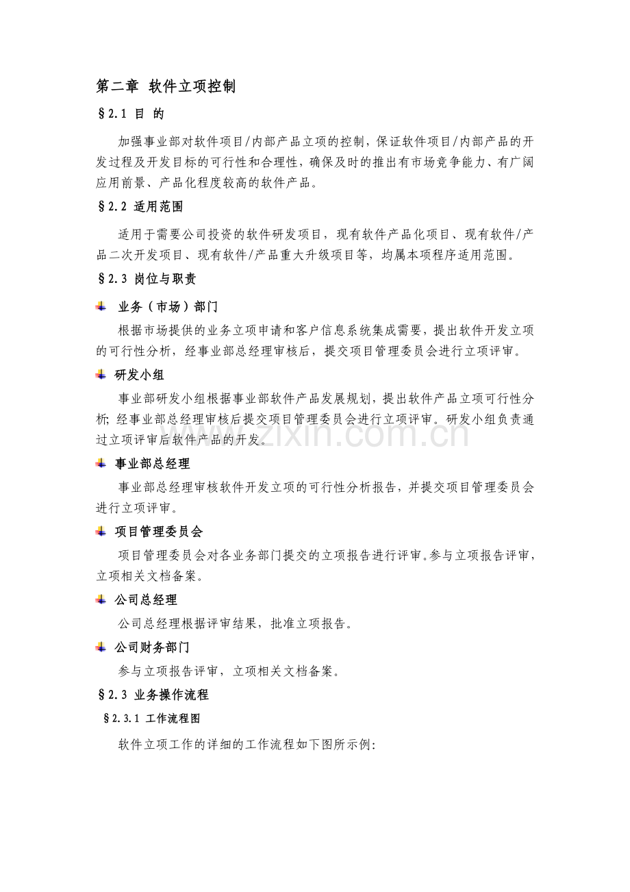 政府信息化软件开发工作流程.doc_第2页