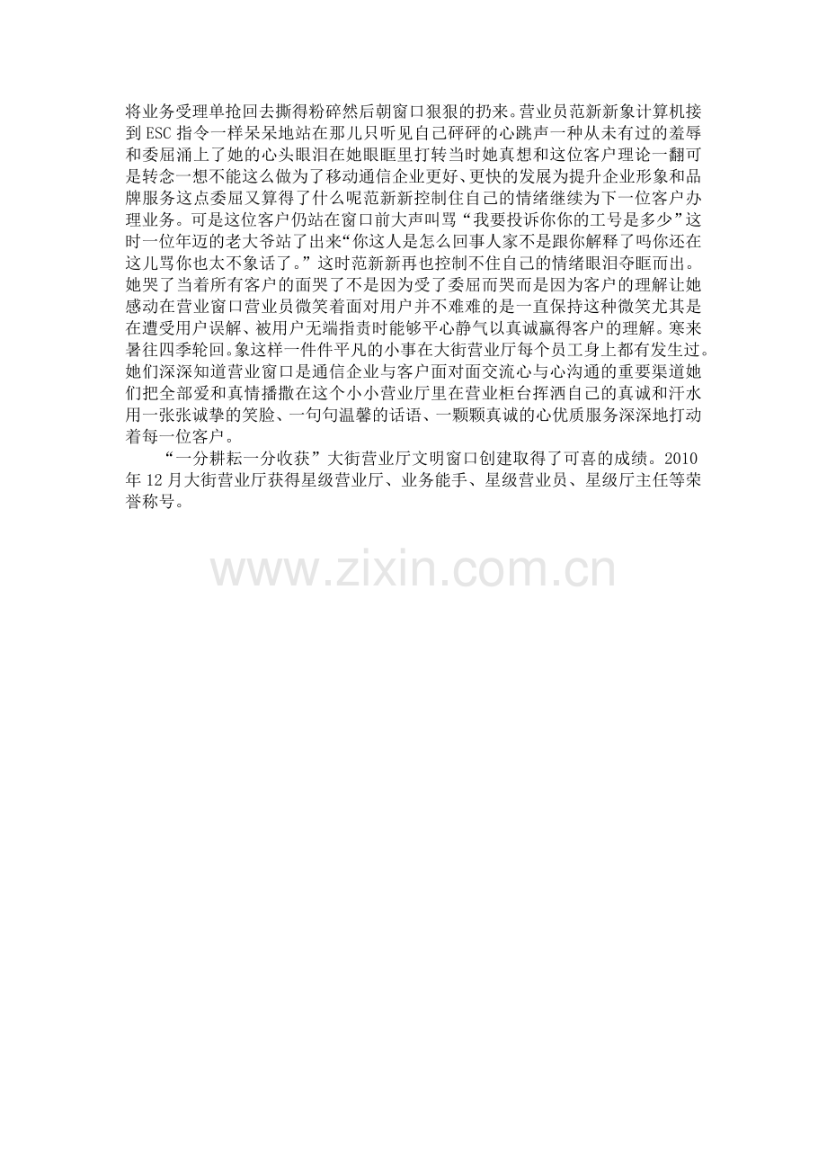 移动公司营业厅青年文明号事迹材料.doc_第2页