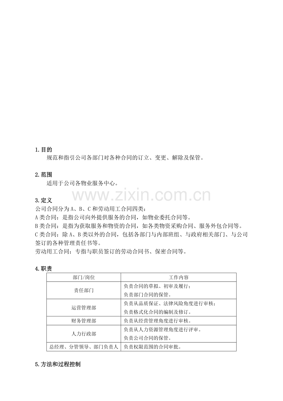 BTLJ-7.2.2Z01合同管理程序.doc_第1页